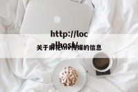 关于麻花mv传媒的信息